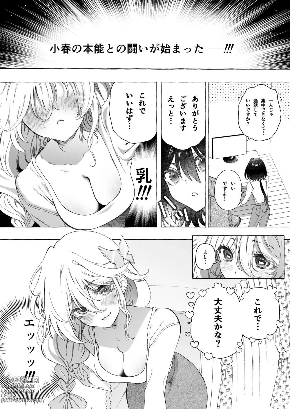 Page 13 of doujinshi Mimi de Koishita Douryou ~OnaSuppo Onsei Otaku Onna ga Douryou no Koe ni Hannou Shite Ikimakuri~