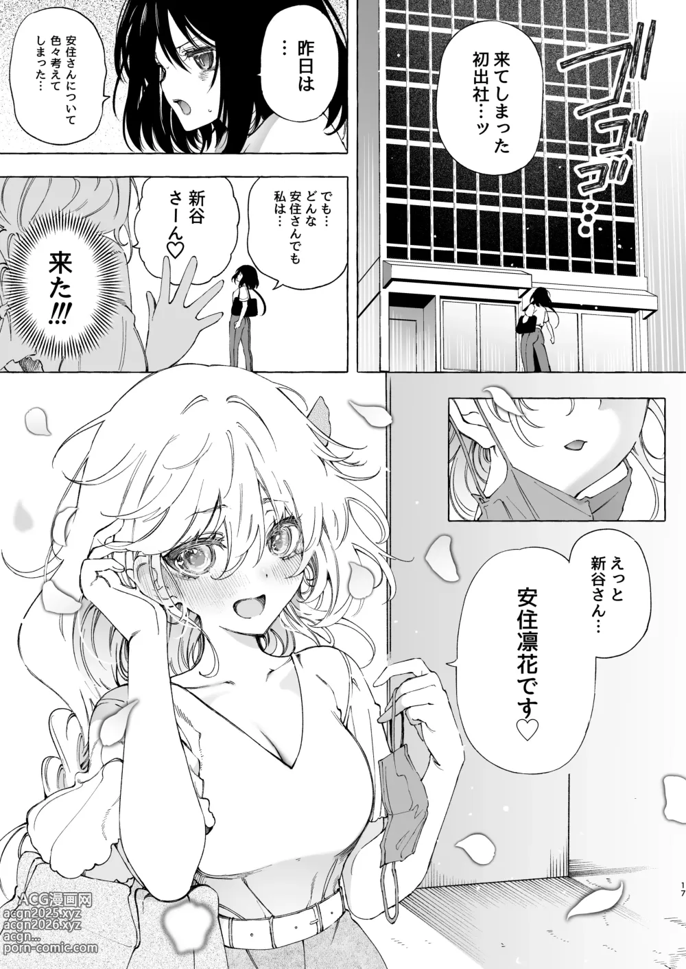 Page 17 of doujinshi Mimi de Koishita Douryou ~OnaSuppo Onsei Otaku Onna ga Douryou no Koe ni Hannou Shite Ikimakuri~