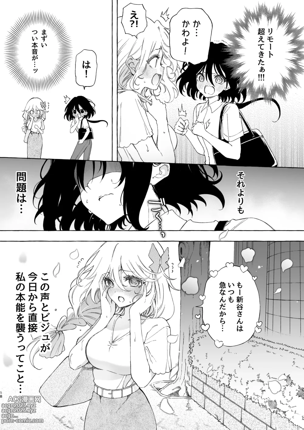 Page 18 of doujinshi Mimi de Koishita Douryou ~OnaSuppo Onsei Otaku Onna ga Douryou no Koe ni Hannou Shite Ikimakuri~