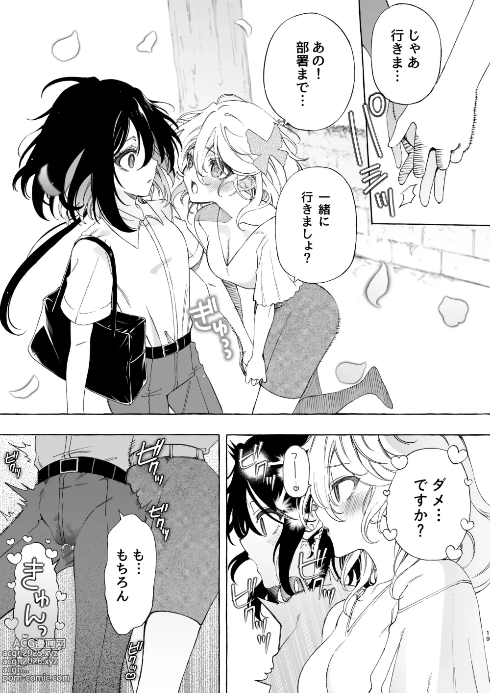 Page 19 of doujinshi Mimi de Koishita Douryou ~OnaSuppo Onsei Otaku Onna ga Douryou no Koe ni Hannou Shite Ikimakuri~