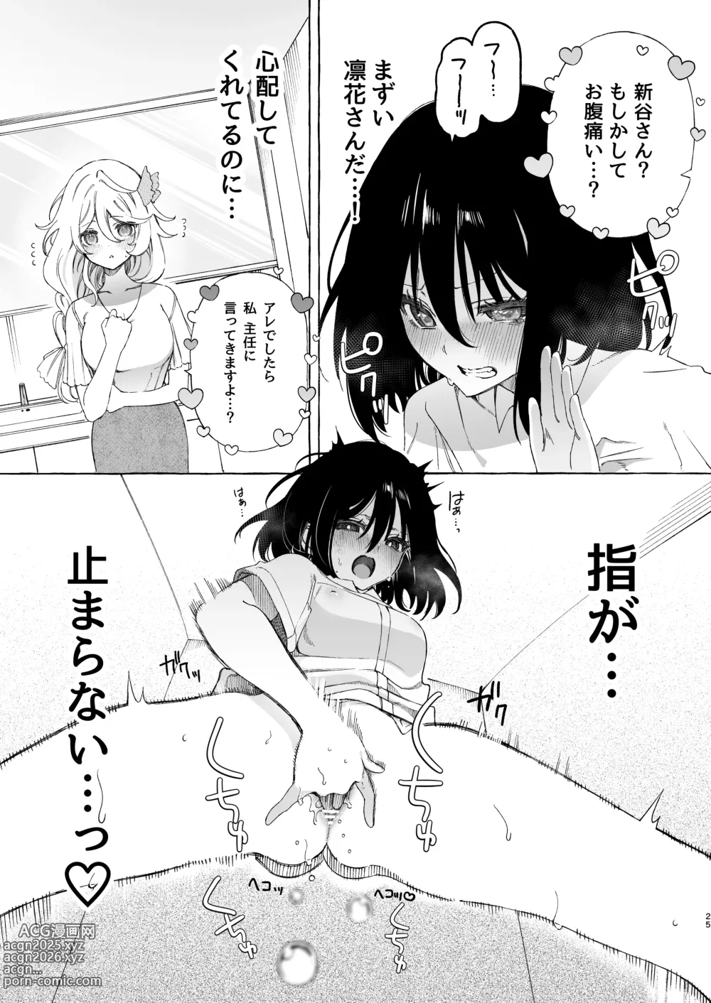 Page 25 of doujinshi Mimi de Koishita Douryou ~OnaSuppo Onsei Otaku Onna ga Douryou no Koe ni Hannou Shite Ikimakuri~