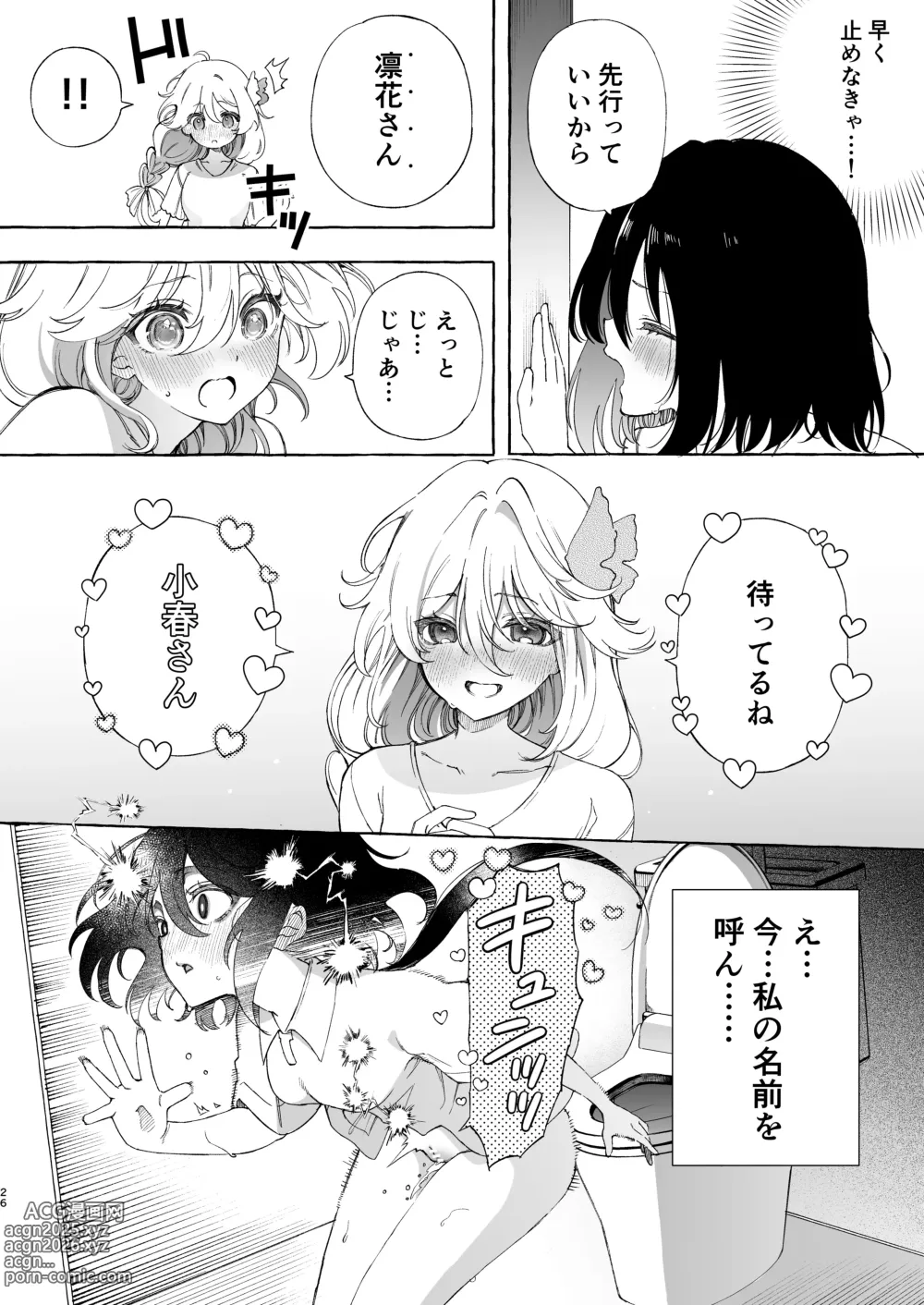 Page 26 of doujinshi Mimi de Koishita Douryou ~OnaSuppo Onsei Otaku Onna ga Douryou no Koe ni Hannou Shite Ikimakuri~