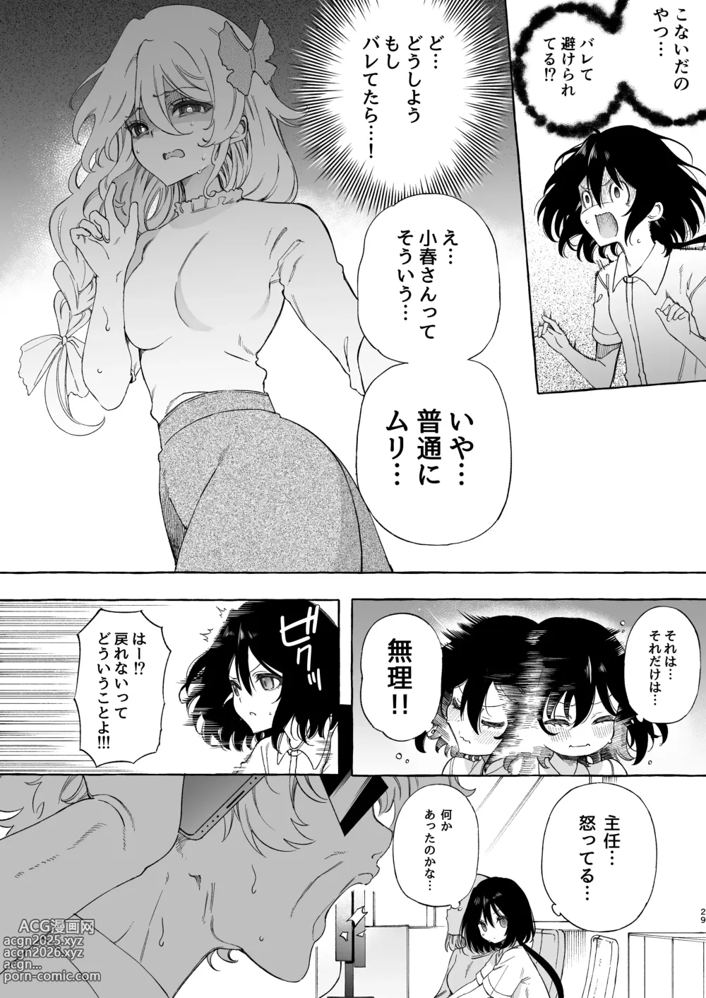 Page 29 of doujinshi Mimi de Koishita Douryou ~OnaSuppo Onsei Otaku Onna ga Douryou no Koe ni Hannou Shite Ikimakuri~