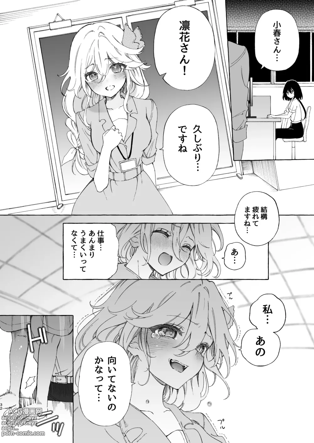 Page 32 of doujinshi Mimi de Koishita Douryou ~OnaSuppo Onsei Otaku Onna ga Douryou no Koe ni Hannou Shite Ikimakuri~