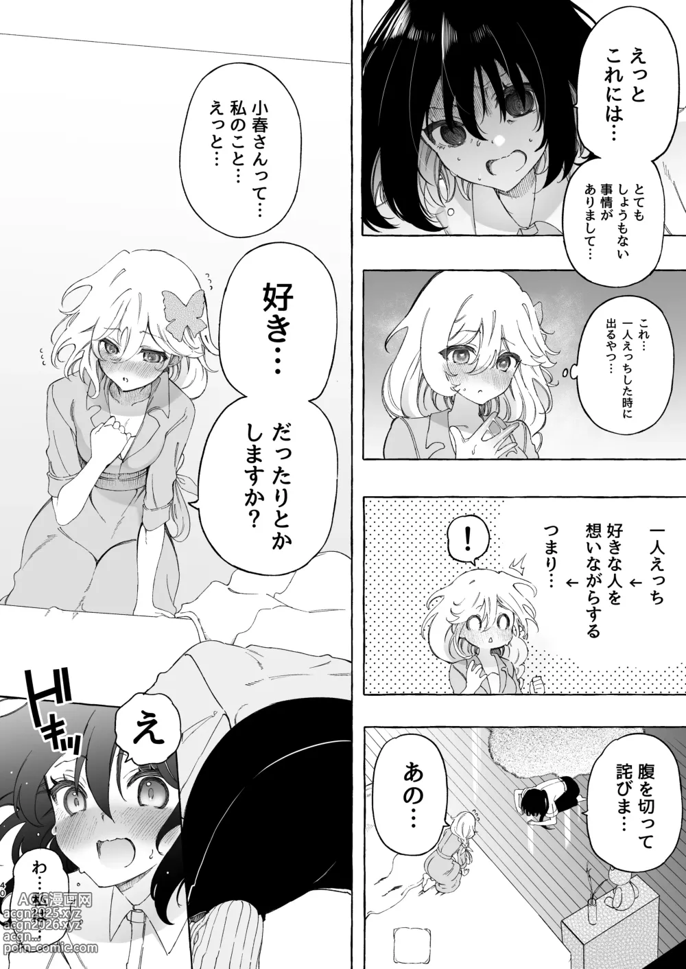 Page 40 of doujinshi Mimi de Koishita Douryou ~OnaSuppo Onsei Otaku Onna ga Douryou no Koe ni Hannou Shite Ikimakuri~