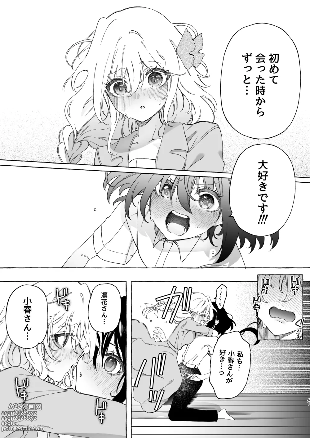 Page 41 of doujinshi Mimi de Koishita Douryou ~OnaSuppo Onsei Otaku Onna ga Douryou no Koe ni Hannou Shite Ikimakuri~