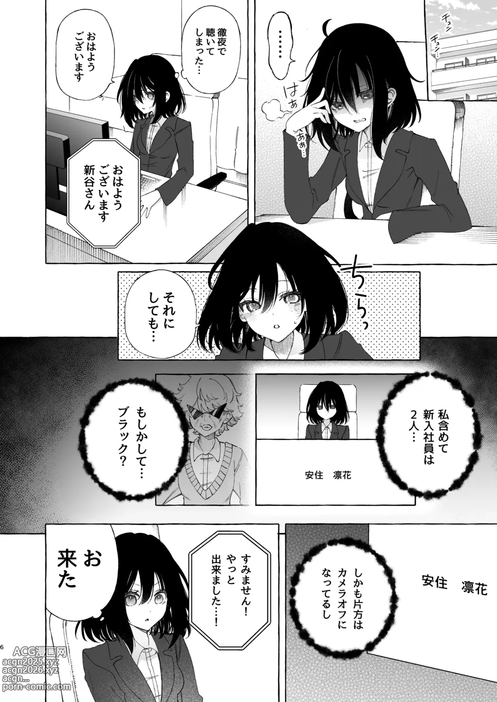 Page 6 of doujinshi Mimi de Koishita Douryou ~OnaSuppo Onsei Otaku Onna ga Douryou no Koe ni Hannou Shite Ikimakuri~