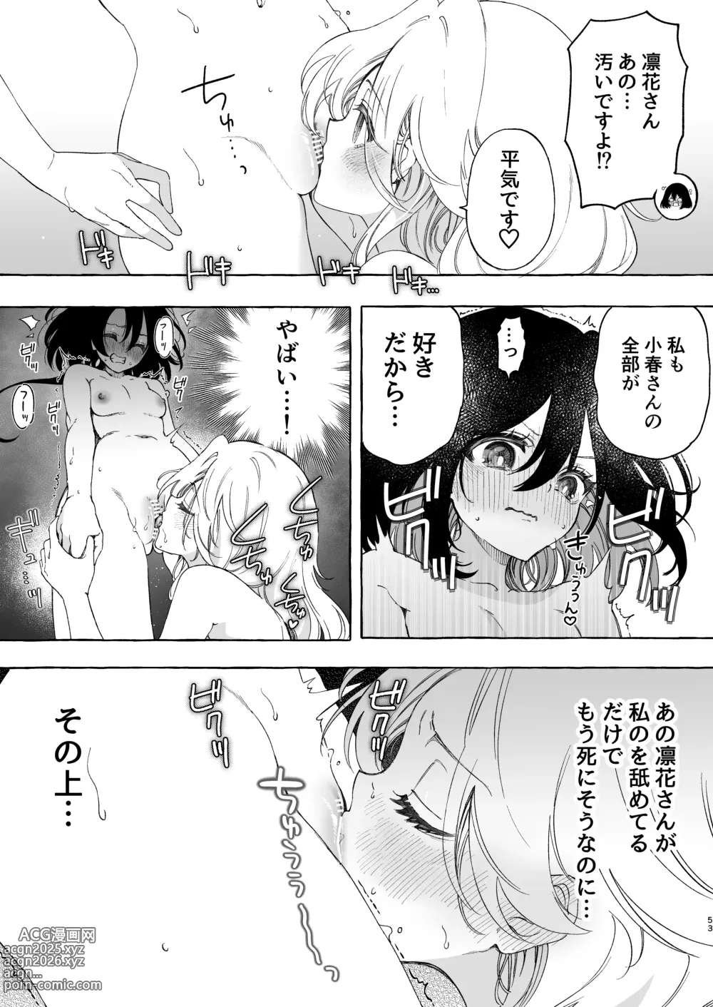 Page 53 of doujinshi Mimi de Koishita Douryou ~OnaSuppo Onsei Otaku Onna ga Douryou no Koe ni Hannou Shite Ikimakuri~