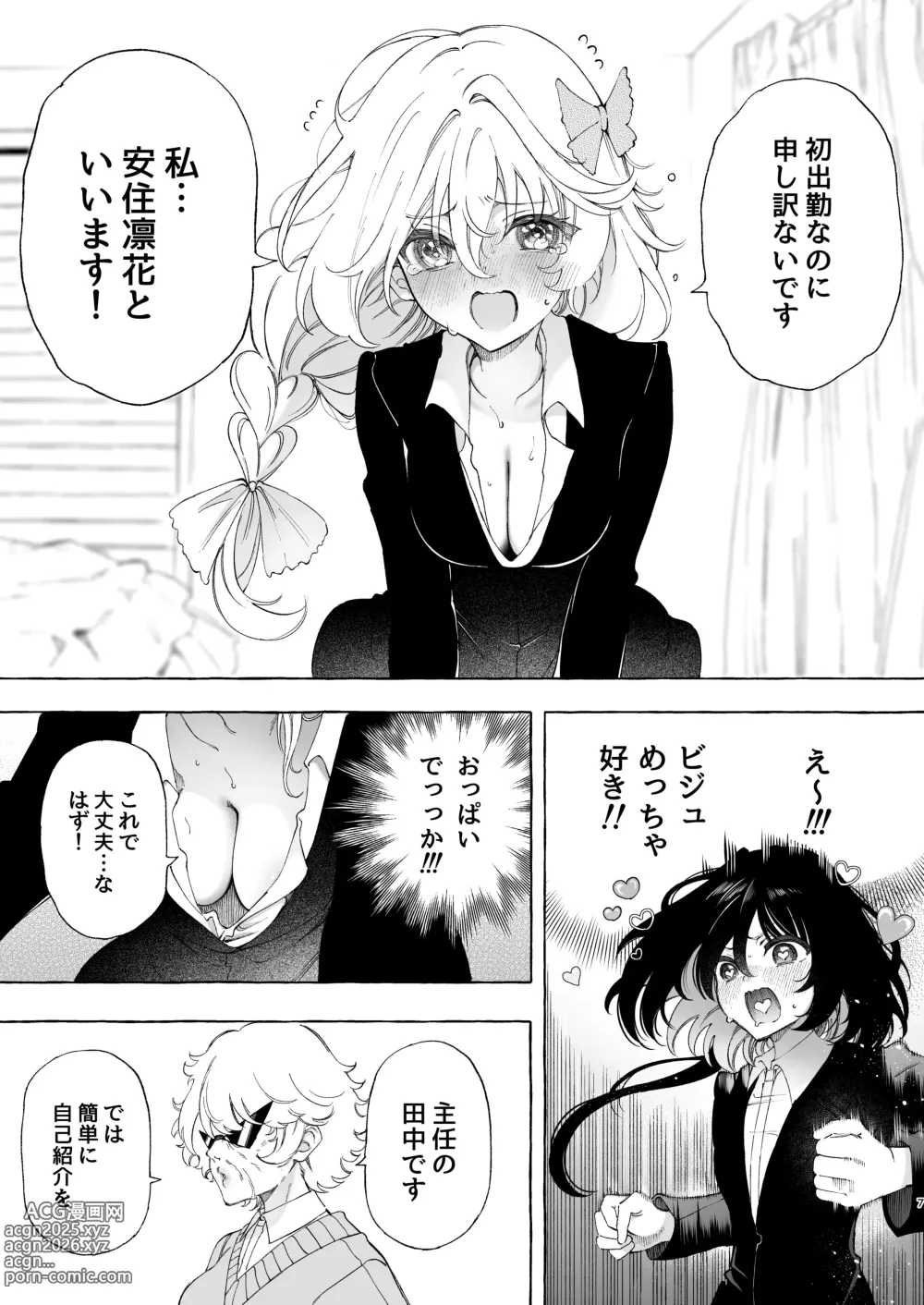 Page 7 of doujinshi Mimi de Koishita Douryou ~OnaSuppo Onsei Otaku Onna ga Douryou no Koe ni Hannou Shite Ikimakuri~