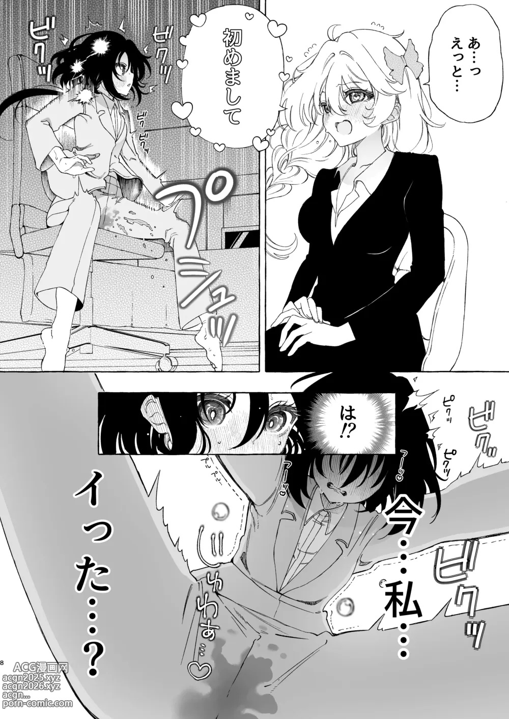 Page 8 of doujinshi Mimi de Koishita Douryou ~OnaSuppo Onsei Otaku Onna ga Douryou no Koe ni Hannou Shite Ikimakuri~