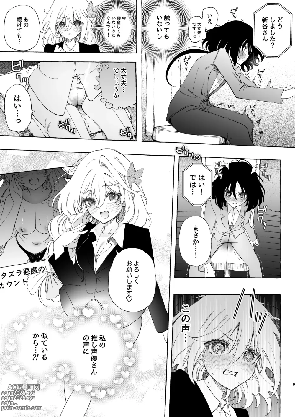 Page 9 of doujinshi Mimi de Koishita Douryou ~OnaSuppo Onsei Otaku Onna ga Douryou no Koe ni Hannou Shite Ikimakuri~