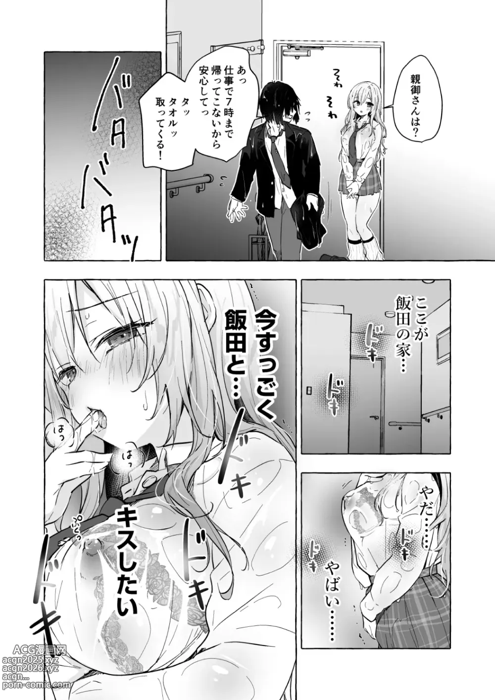 Page 16 of doujinshi Gal Yuina-chan to Ecchi 6 -Kataomoi no Kanojo ga Boku ni Sekimen!?-