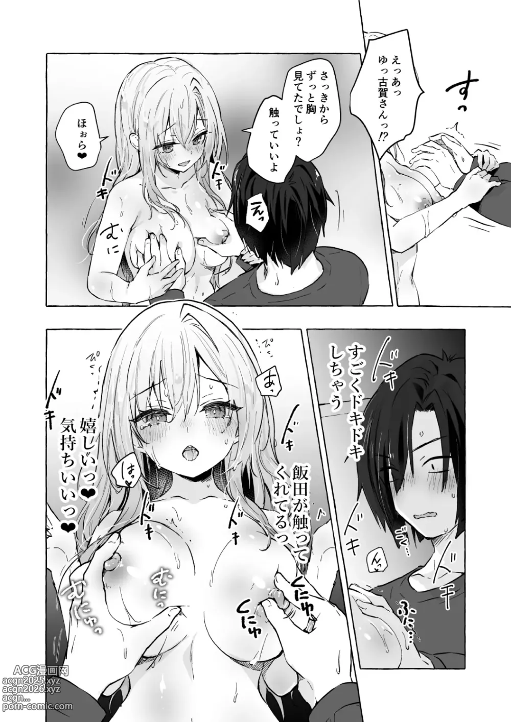 Page 18 of doujinshi Gal Yuina-chan to Ecchi 6 -Kataomoi no Kanojo ga Boku ni Sekimen!?-