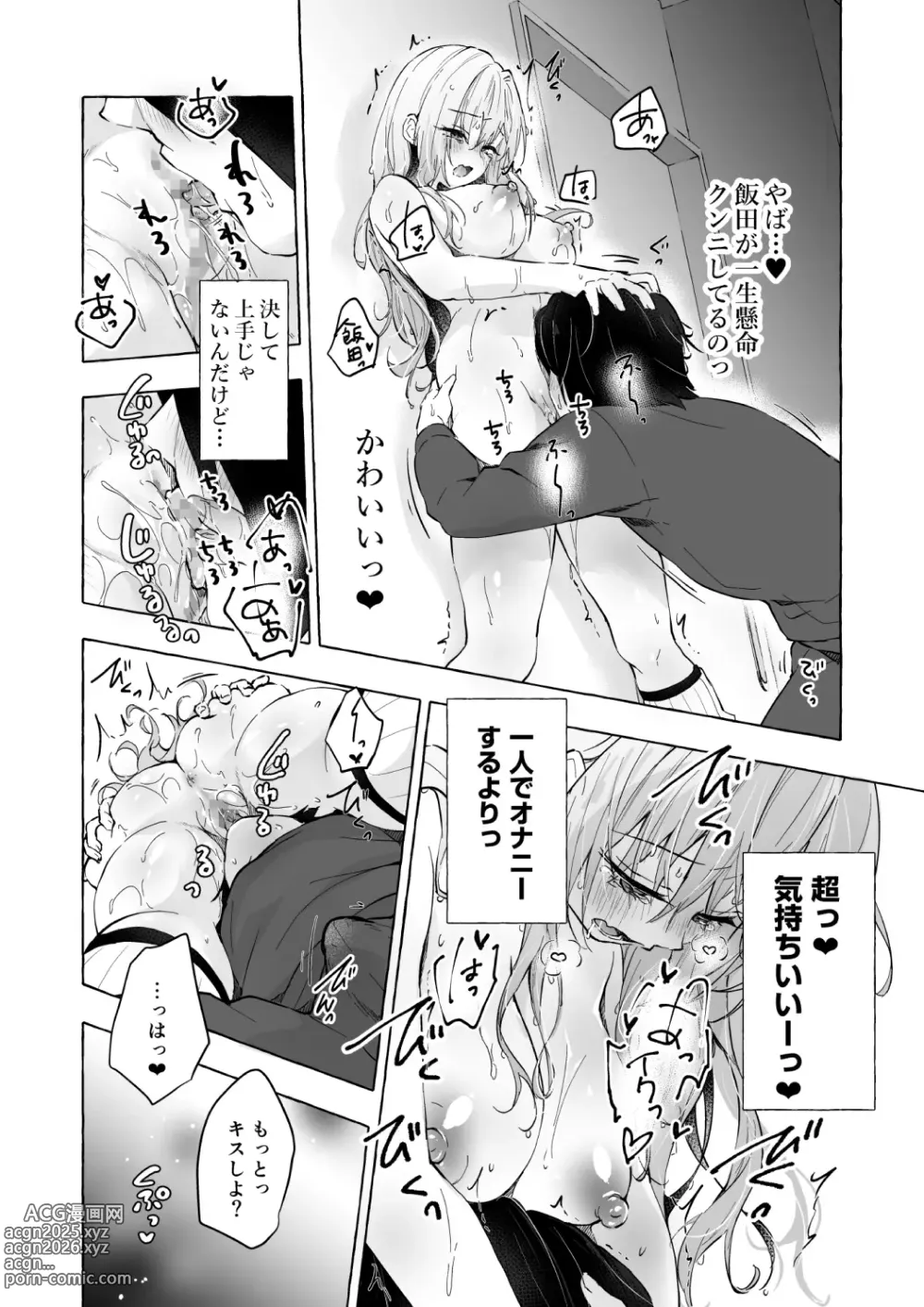 Page 20 of doujinshi Gal Yuina-chan to Ecchi 6 -Kataomoi no Kanojo ga Boku ni Sekimen!?-