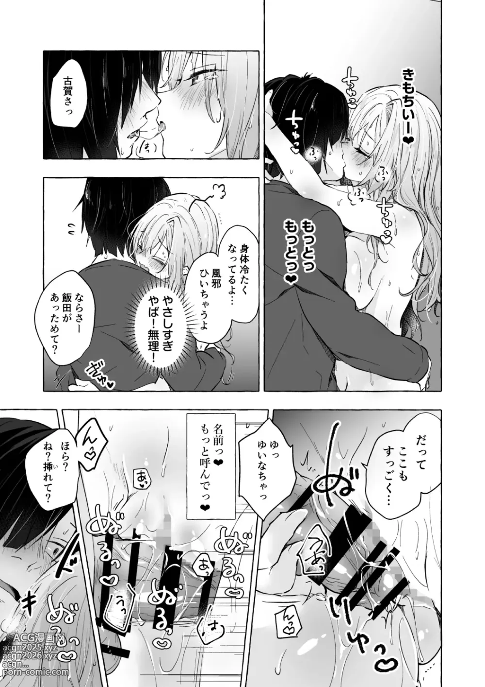 Page 21 of doujinshi Gal Yuina-chan to Ecchi 6 -Kataomoi no Kanojo ga Boku ni Sekimen!?-