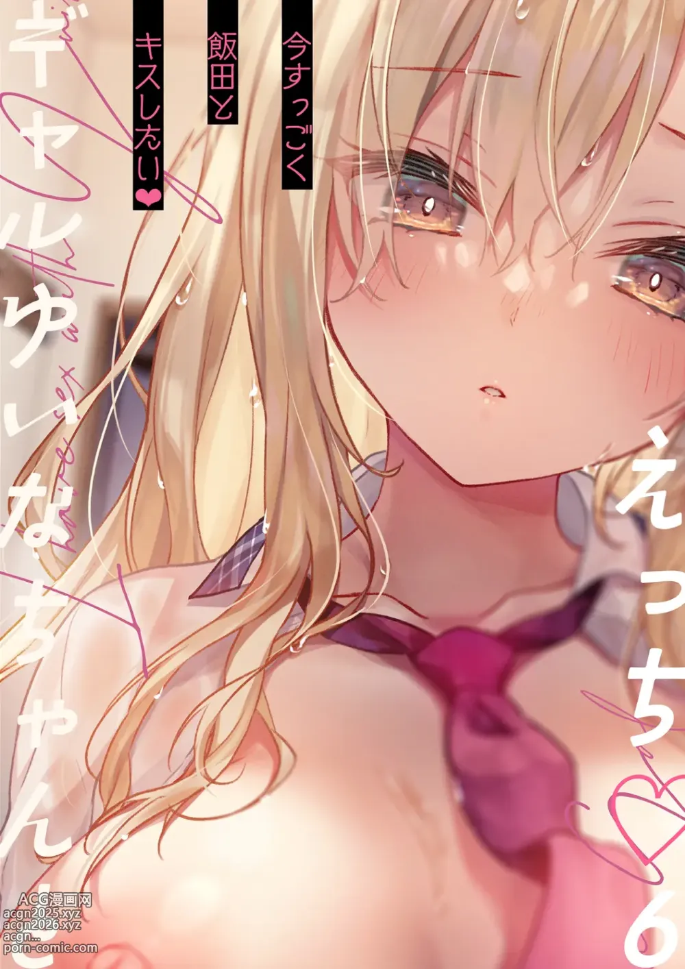 Page 32 of doujinshi Gal Yuina-chan to Ecchi 6 -Kataomoi no Kanojo ga Boku ni Sekimen!?-