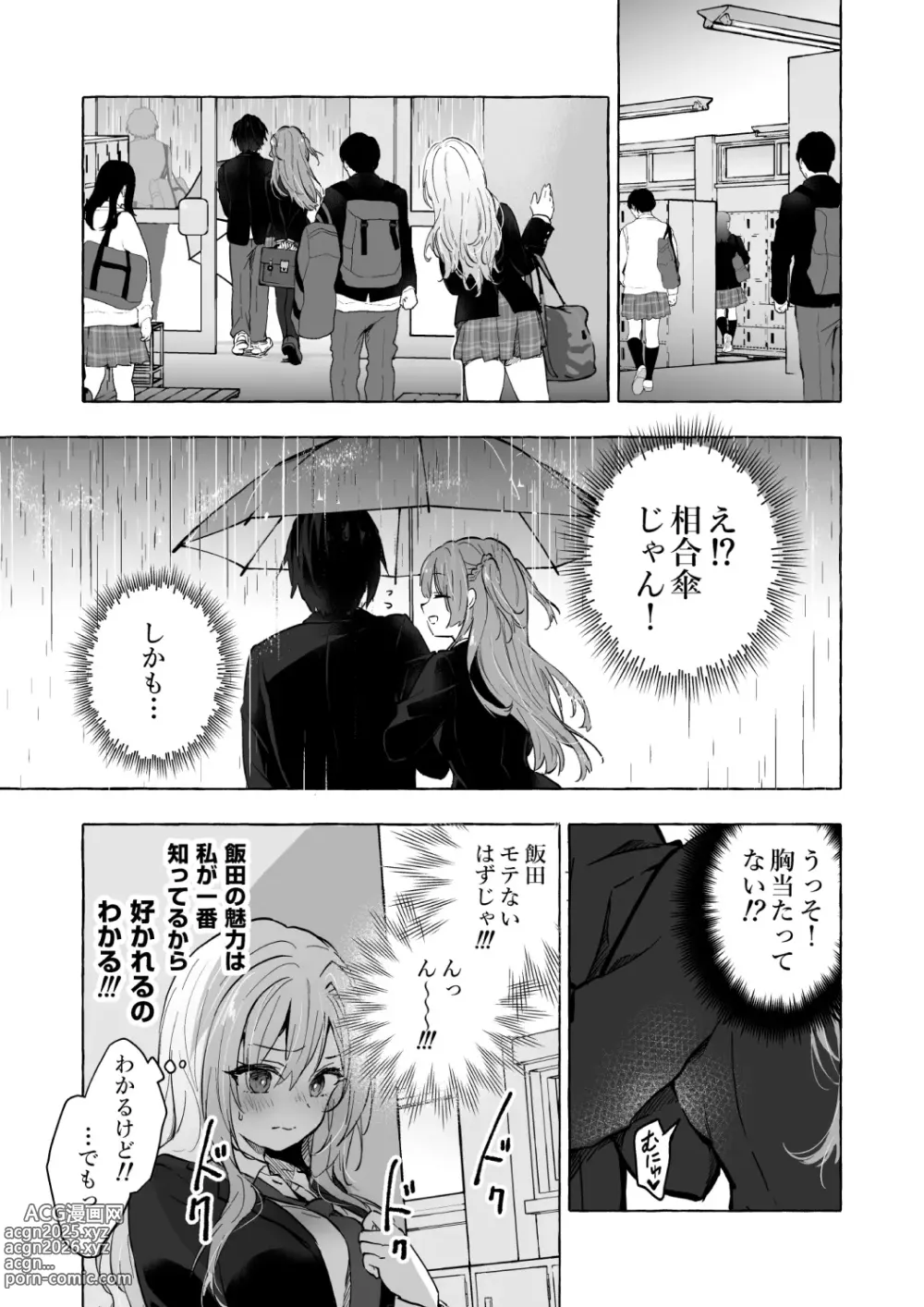 Page 9 of doujinshi Gal Yuina-chan to Ecchi 6 -Kataomoi no Kanojo ga Boku ni Sekimen!?-