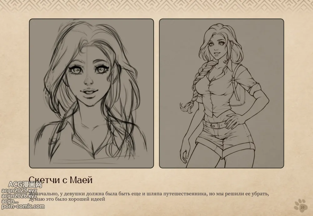 Page 11 of imageset Lyndaria Lust Adventure Digital Artbook Russian