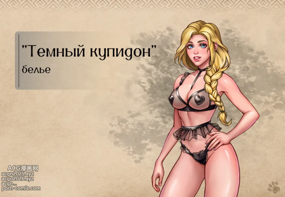 Page 12 of imageset Lyndaria Lust Adventure Digital Artbook Russian