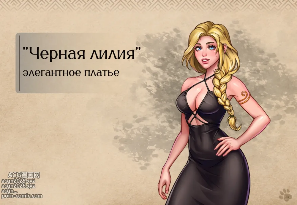 Page 14 of imageset Lyndaria Lust Adventure Digital Artbook Russian