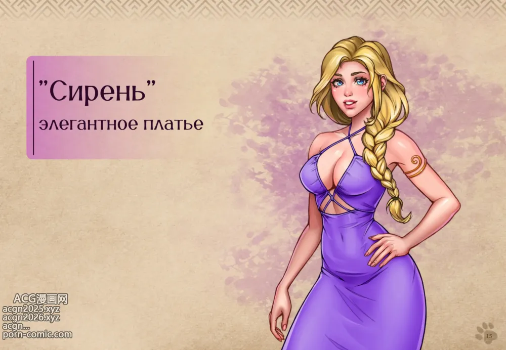 Page 16 of imageset Lyndaria Lust Adventure Digital Artbook Russian