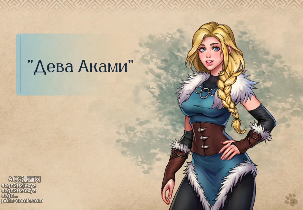 Page 17 of imageset Lyndaria Lust Adventure Digital Artbook Russian