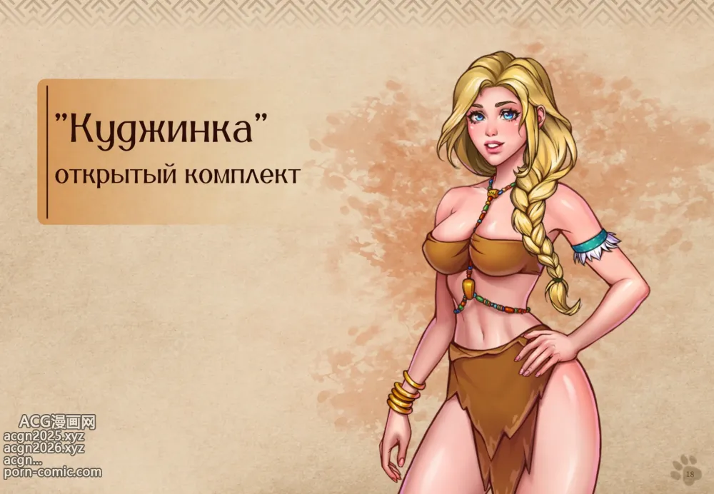 Page 19 of imageset Lyndaria Lust Adventure Digital Artbook Russian