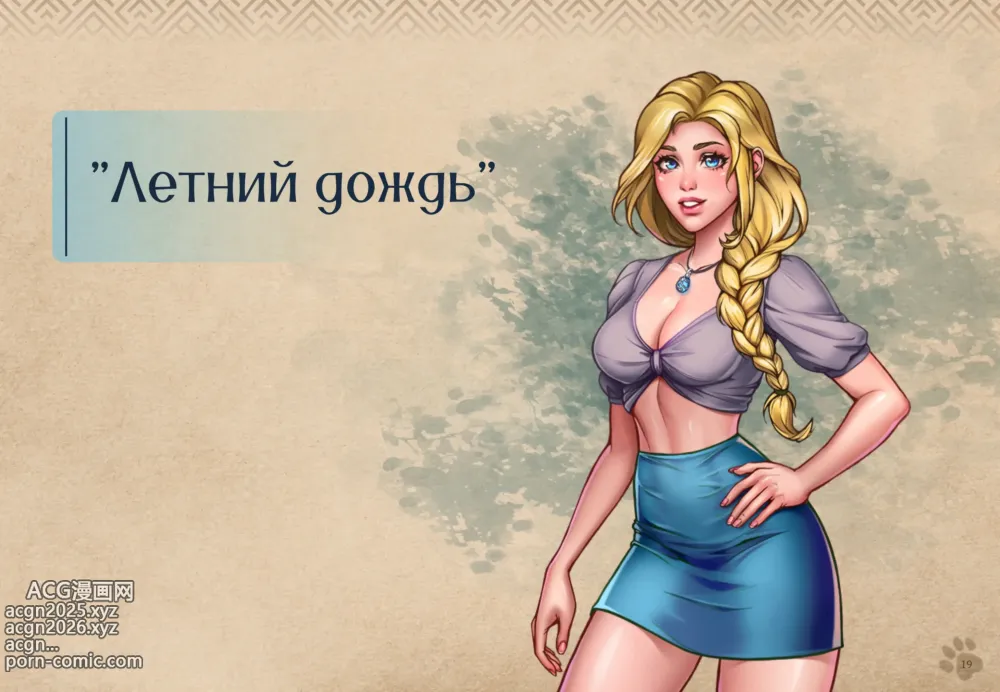 Page 20 of imageset Lyndaria Lust Adventure Digital Artbook Russian