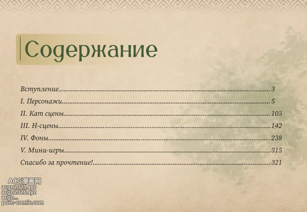 Page 3 of imageset Lyndaria Lust Adventure Digital Artbook Russian