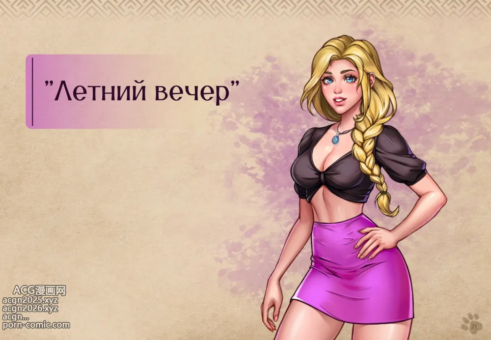 Page 22 of imageset Lyndaria Lust Adventure Digital Artbook Russian