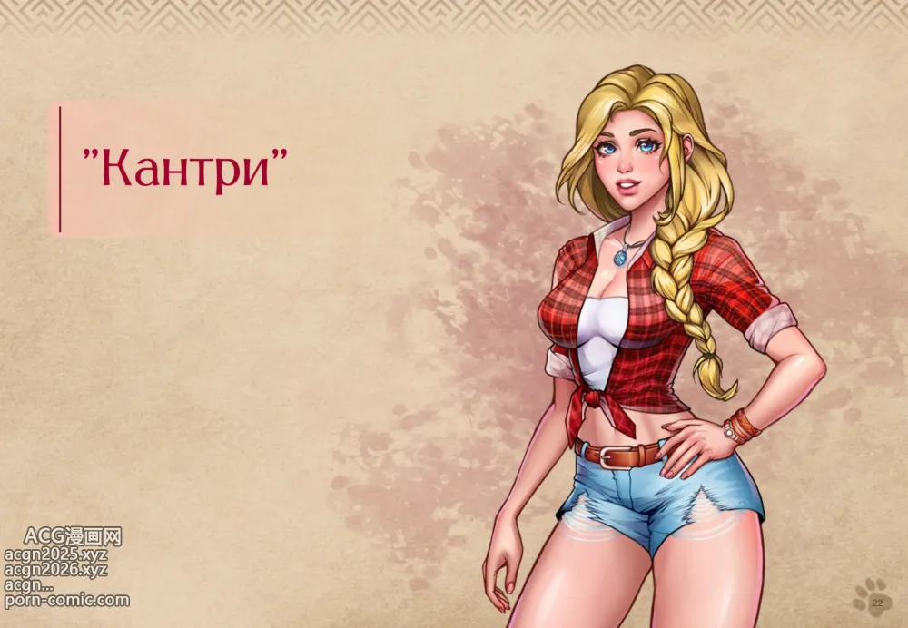 Page 23 of imageset Lyndaria Lust Adventure Digital Artbook Russian