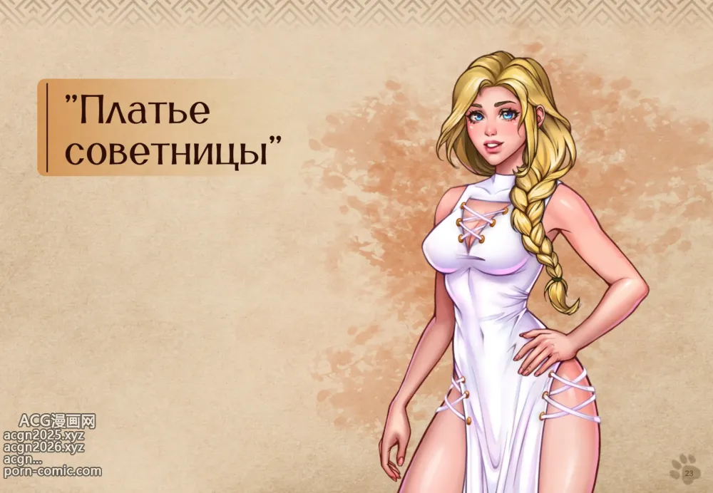 Page 24 of imageset Lyndaria Lust Adventure Digital Artbook Russian