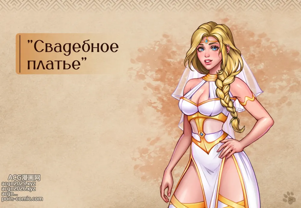 Page 25 of imageset Lyndaria Lust Adventure Digital Artbook Russian