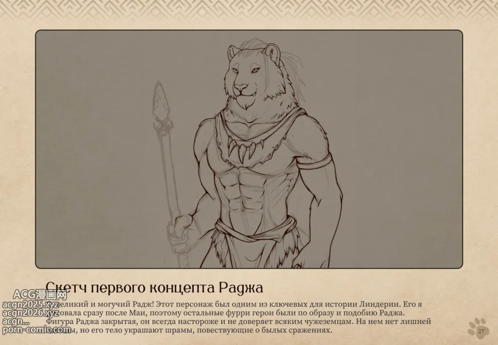 Page 28 of imageset Lyndaria Lust Adventure Digital Artbook Russian