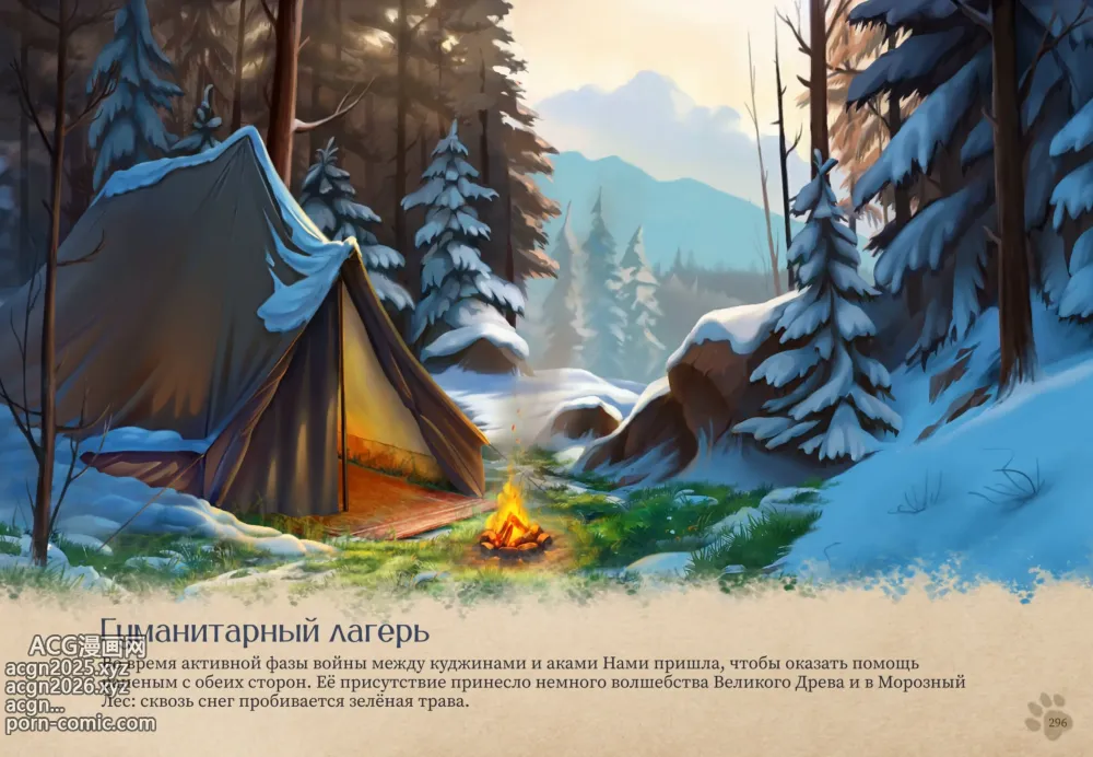 Page 297 of imageset Lyndaria Lust Adventure Digital Artbook Russian