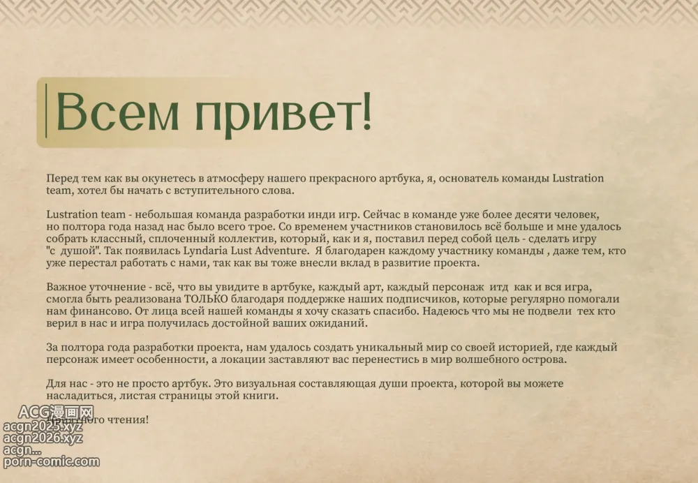 Page 4 of imageset Lyndaria Lust Adventure Digital Artbook Russian