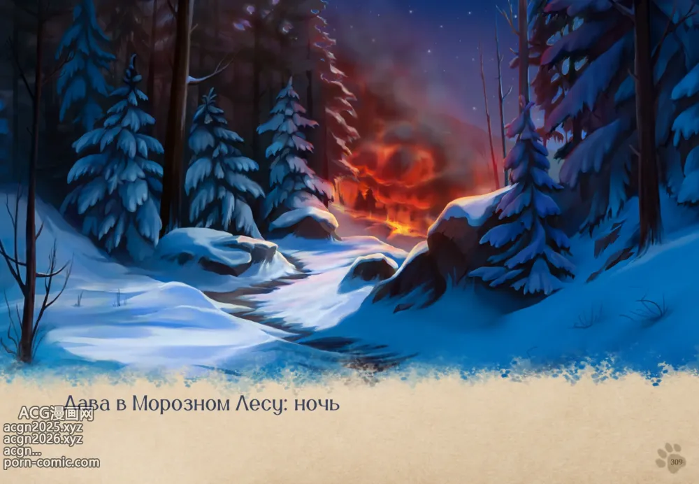 Page 310 of imageset Lyndaria Lust Adventure Digital Artbook Russian