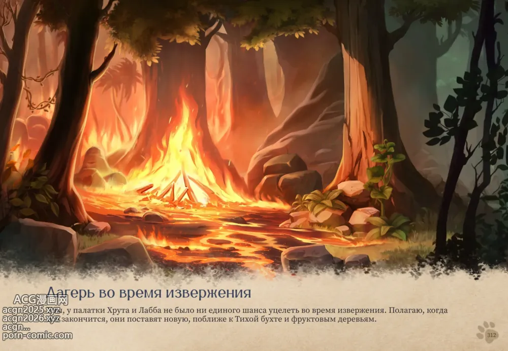 Page 313 of imageset Lyndaria Lust Adventure Digital Artbook Russian
