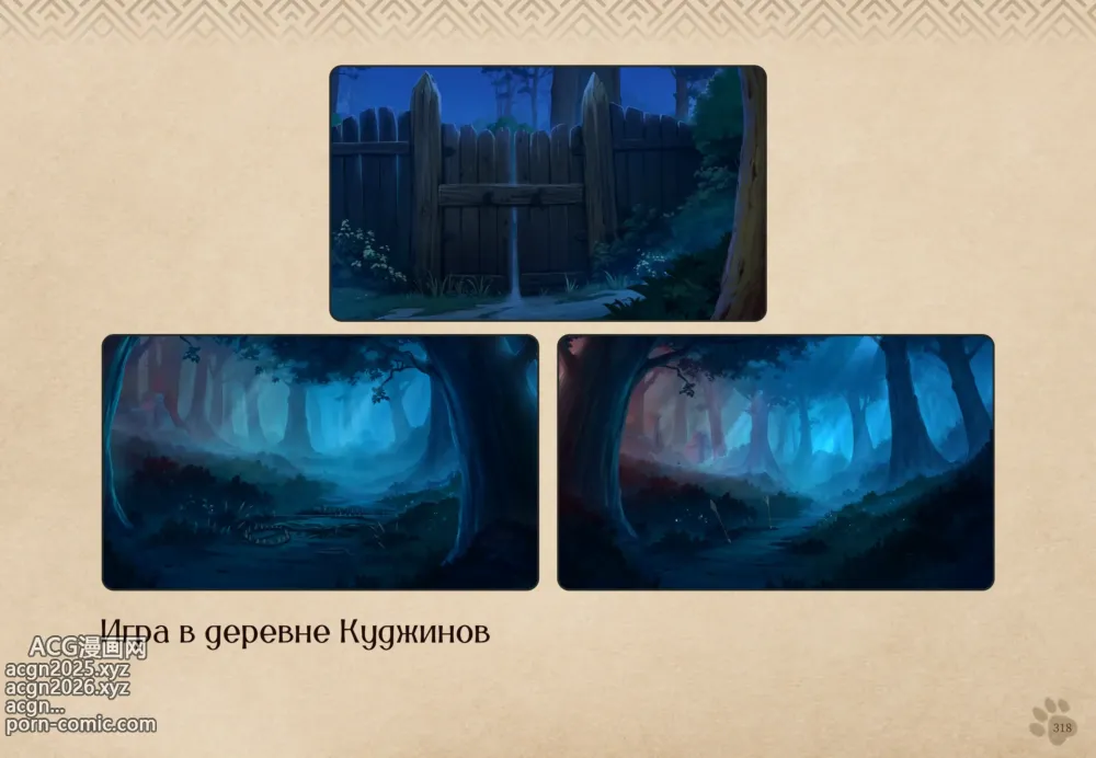 Page 319 of imageset Lyndaria Lust Adventure Digital Artbook Russian