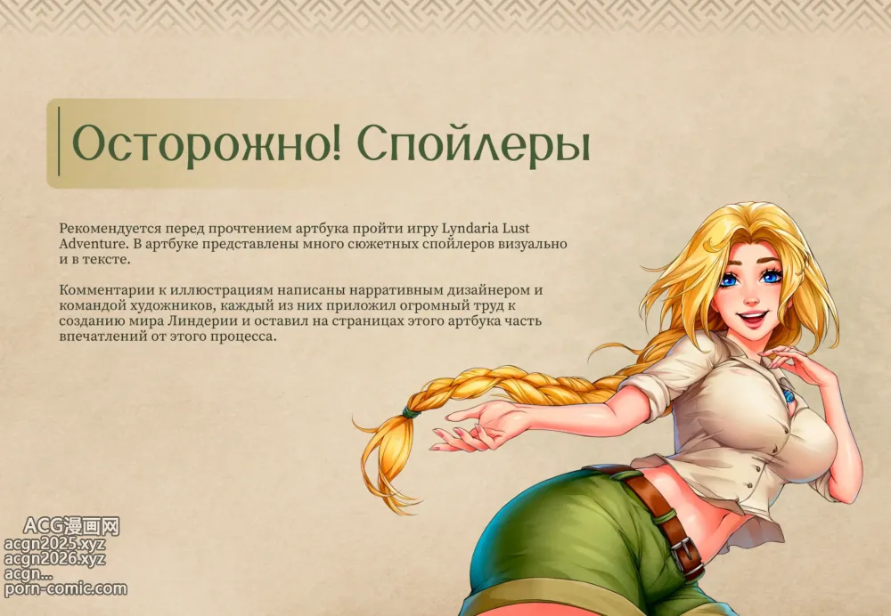 Page 5 of imageset Lyndaria Lust Adventure Digital Artbook Russian