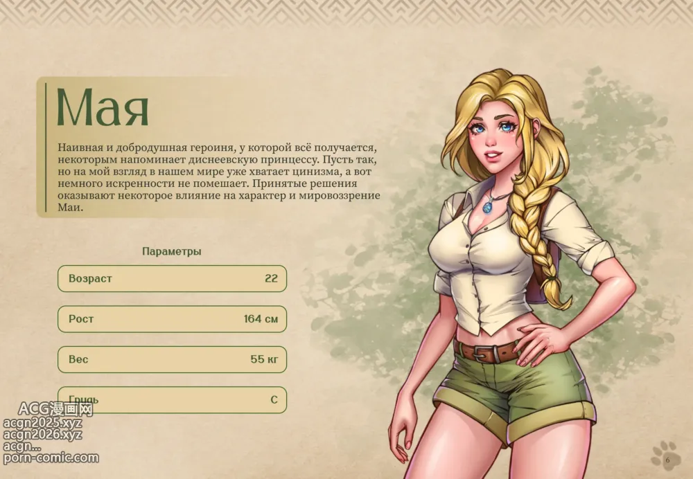 Page 7 of imageset Lyndaria Lust Adventure Digital Artbook Russian