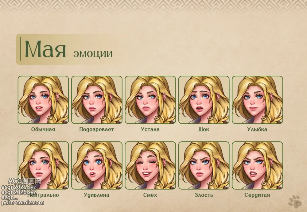 Page 8 of imageset Lyndaria Lust Adventure Digital Artbook Russian