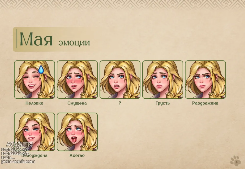 Page 9 of imageset Lyndaria Lust Adventure Digital Artbook Russian