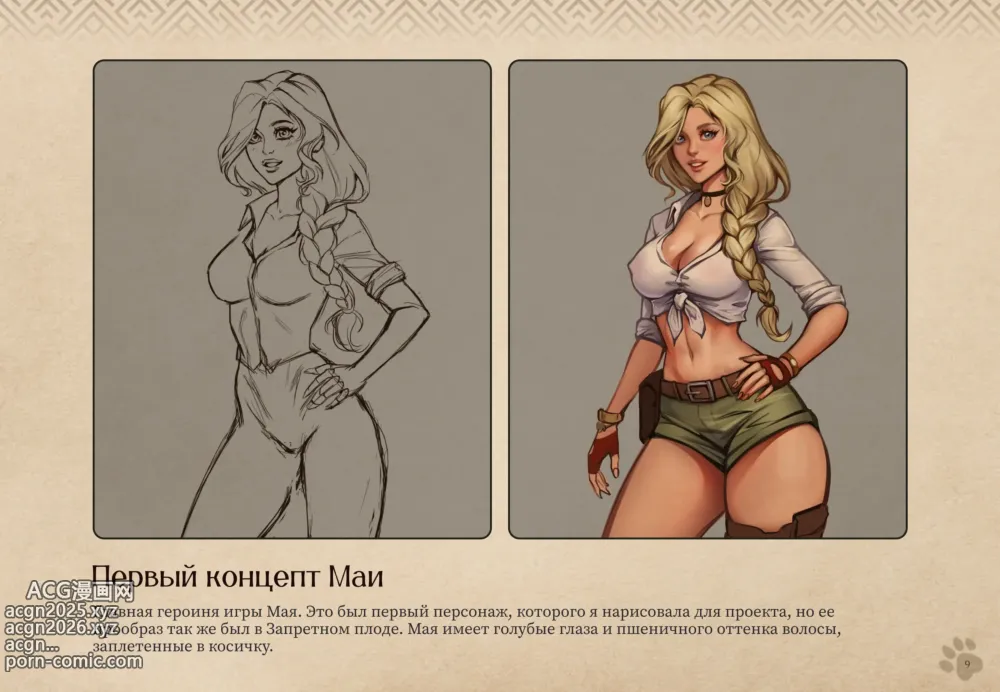 Page 10 of imageset Lyndaria Lust Adventure Digital Artbook Russian