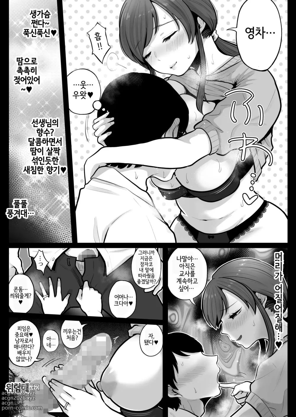 Page 12 of doujinshi 뒷계정 걸린 유부녀 교사와 끈적끈적 섹스 보충수업