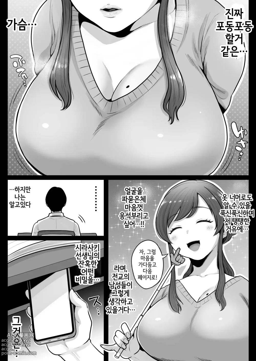 Page 5 of doujinshi 뒷계정 걸린 유부녀 교사와 끈적끈적 섹스 보충수업