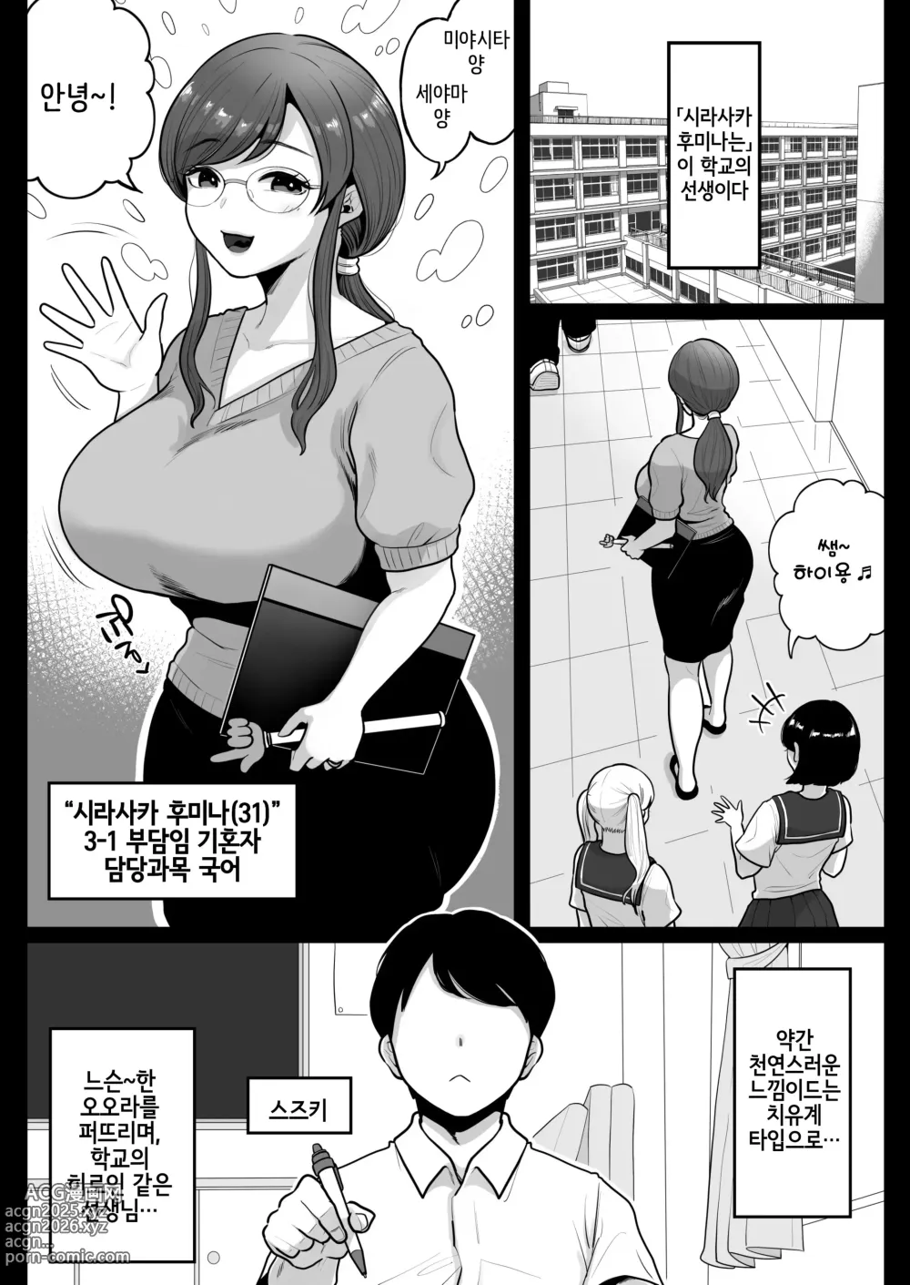 Page 51 of doujinshi 뒷계정 걸린 유부녀 교사와 끈적끈적 섹스 보충수업