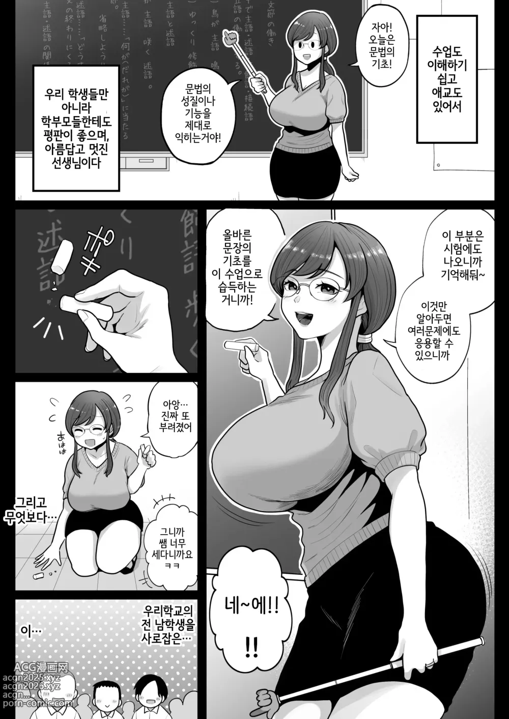 Page 52 of doujinshi 뒷계정 걸린 유부녀 교사와 끈적끈적 섹스 보충수업