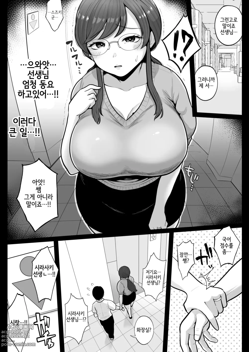 Page 55 of doujinshi 뒷계정 걸린 유부녀 교사와 끈적끈적 섹스 보충수업