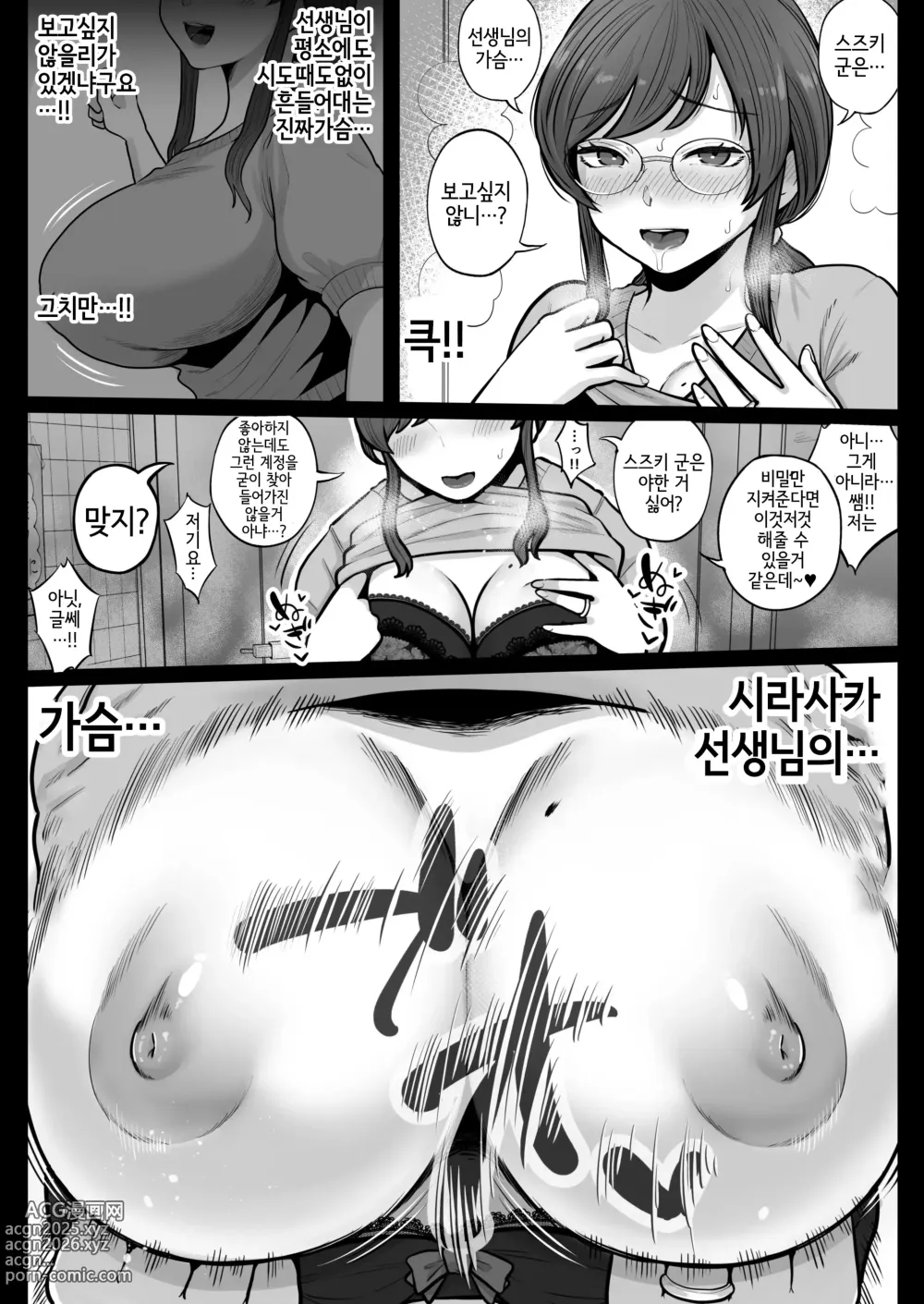 Page 58 of doujinshi 뒷계정 걸린 유부녀 교사와 끈적끈적 섹스 보충수업